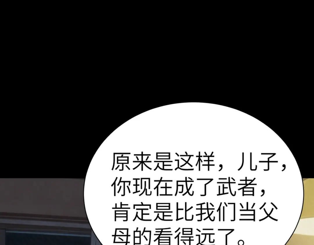 梦境轮回，我成为了武道至高神 第3话：废血丹 第166页