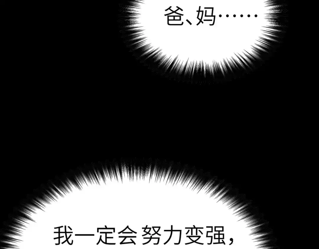 梦境轮回，我成为了武道至高神 第3话：废血丹 第170页