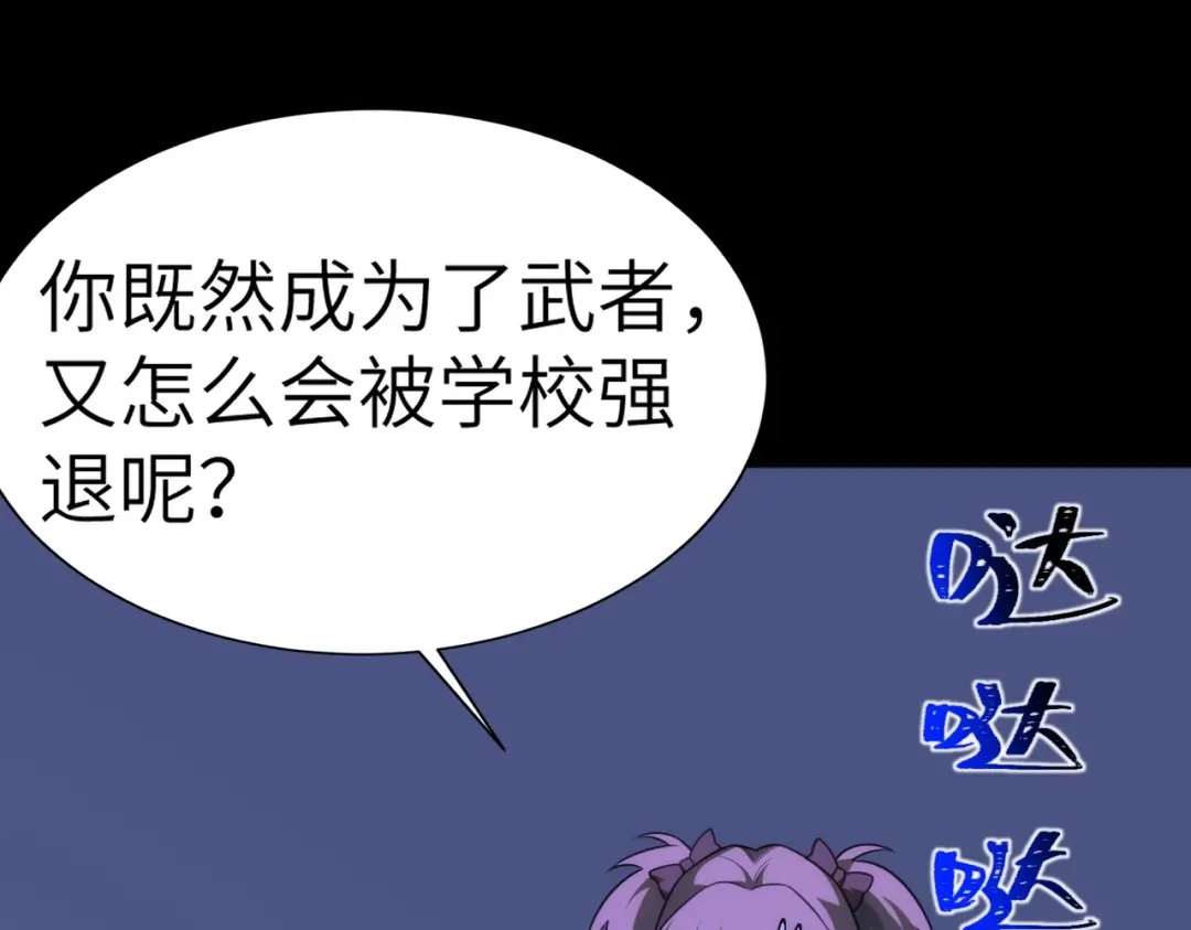 梦境轮回，我成为了武道至高神 第3话：废血丹 第192页