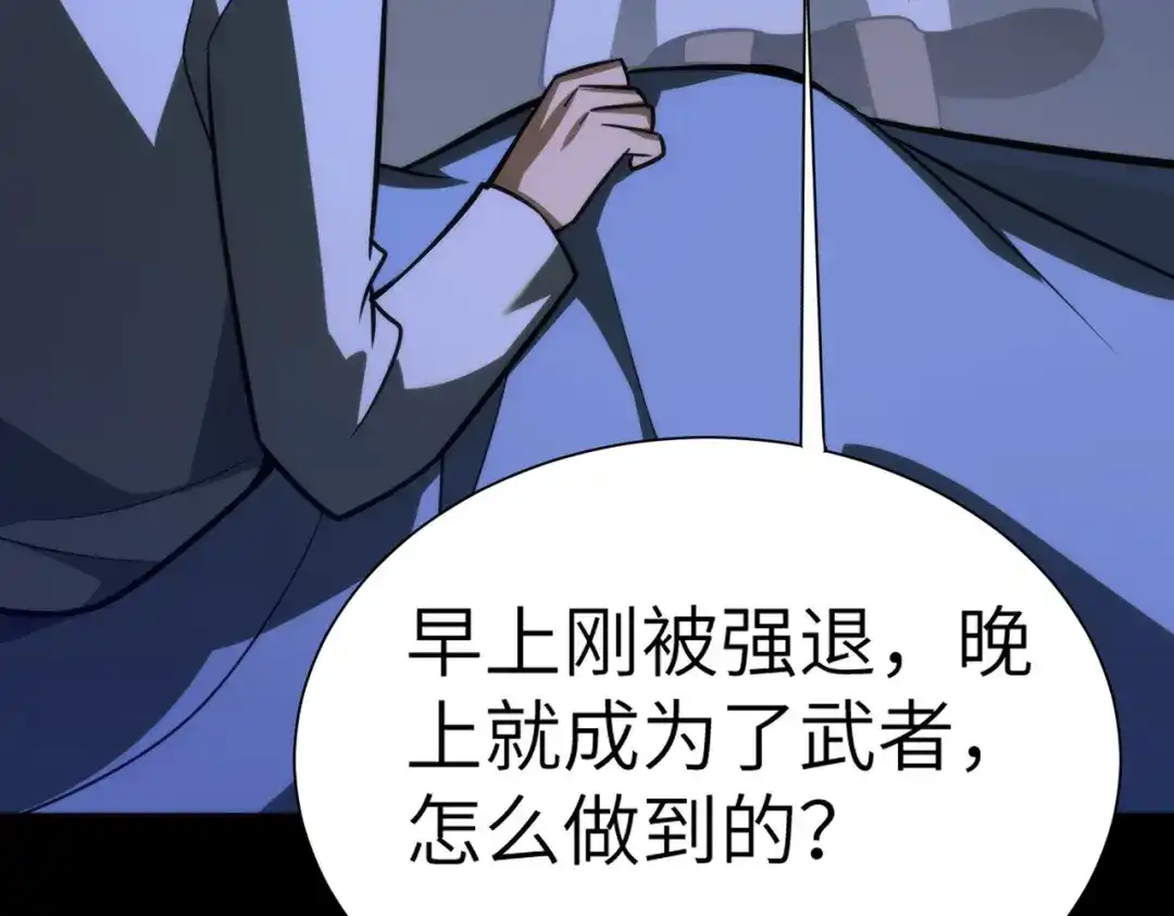 梦境轮回，我成为了武道至高神 第3话：废血丹 第194页
