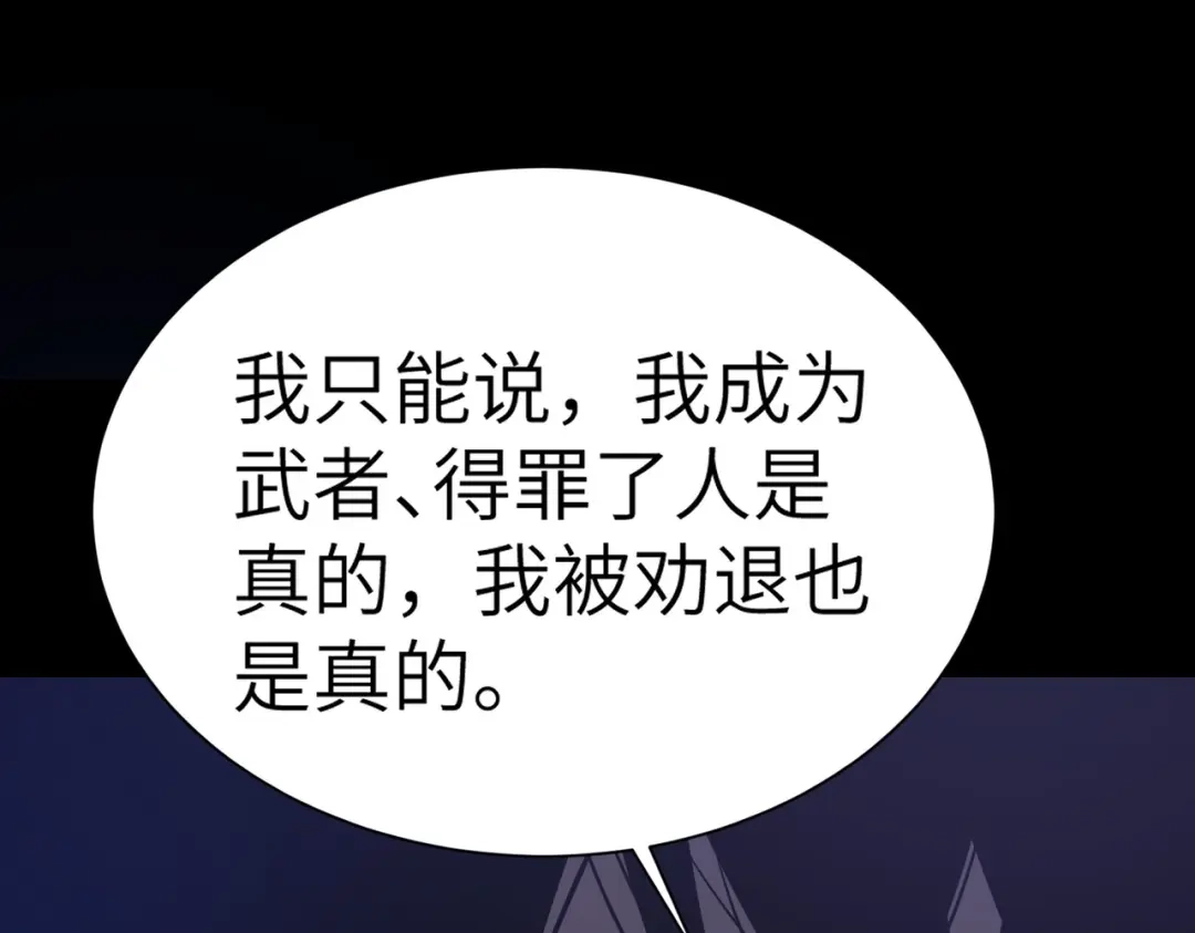 梦境轮回，我成为了武道至高神 第3话：废血丹 第196页