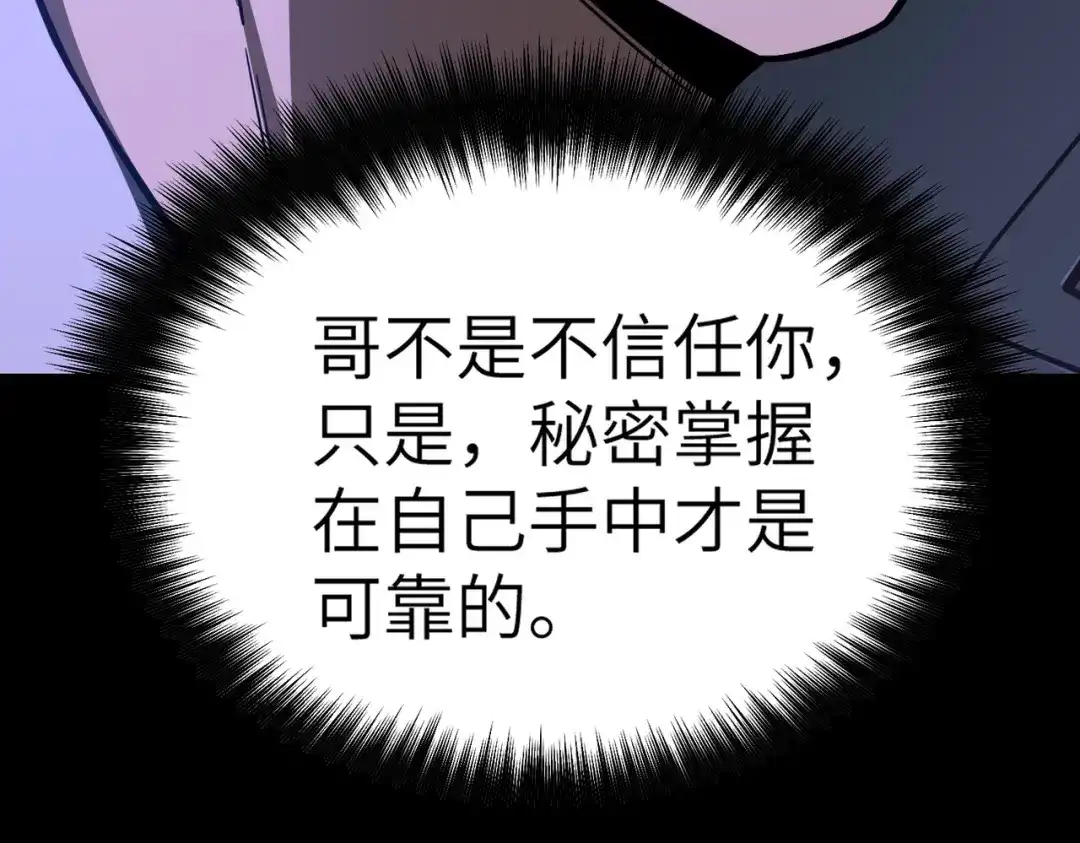 梦境轮回，我成为了武道至高神 第3话：废血丹 第198页
