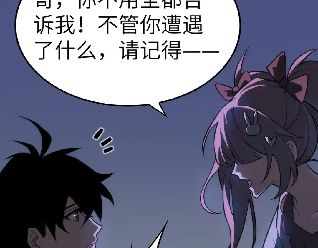 梦境轮回，我成为了武道至高神 第3话：废血丹 第201页