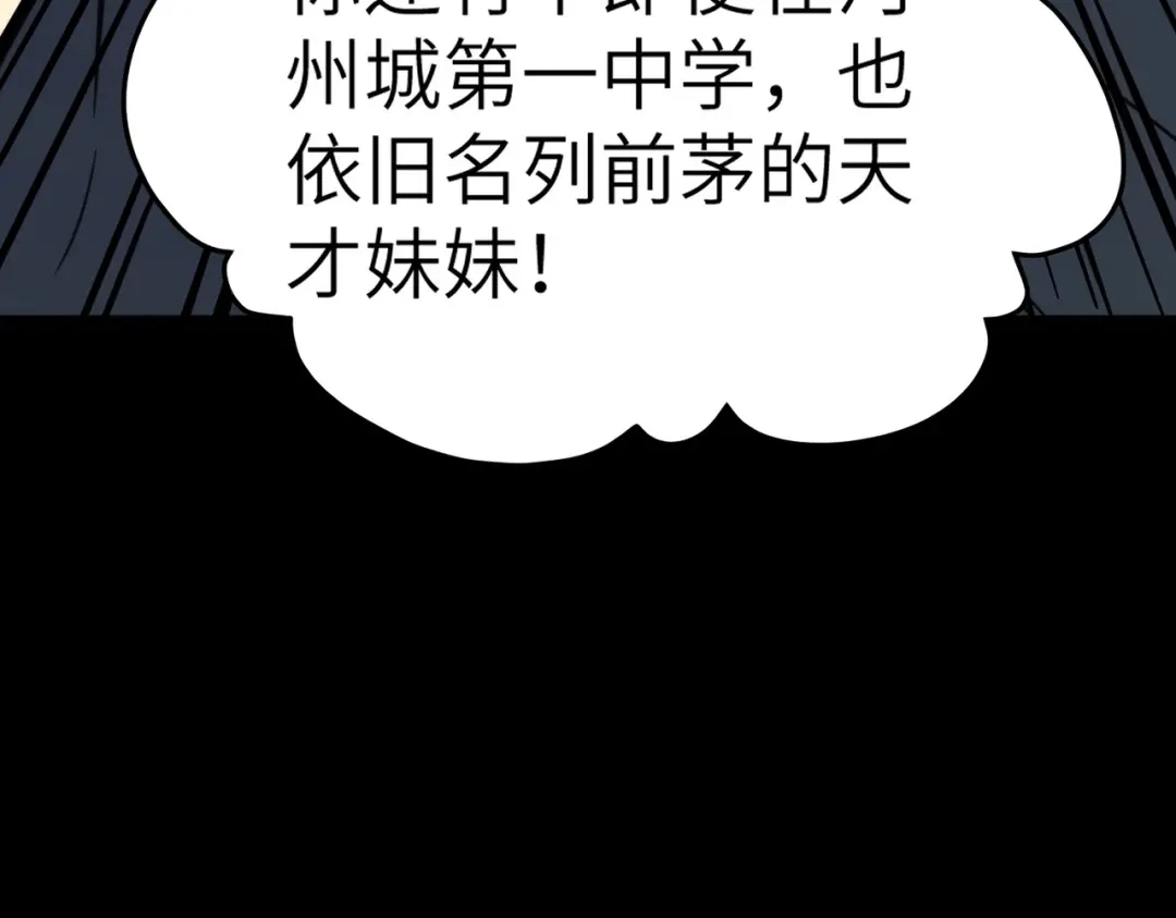 梦境轮回，我成为了武道至高神 第3话：废血丹 第206页