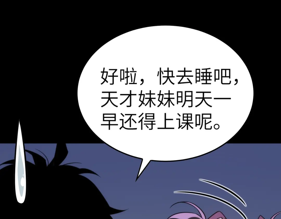 梦境轮回，我成为了武道至高神 第3话：废血丹 第207页