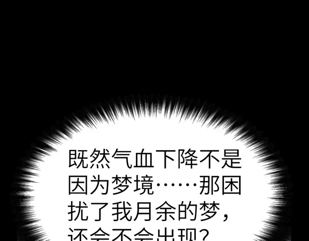 梦境轮回，我成为了武道至高神 第3话：废血丹 第213页