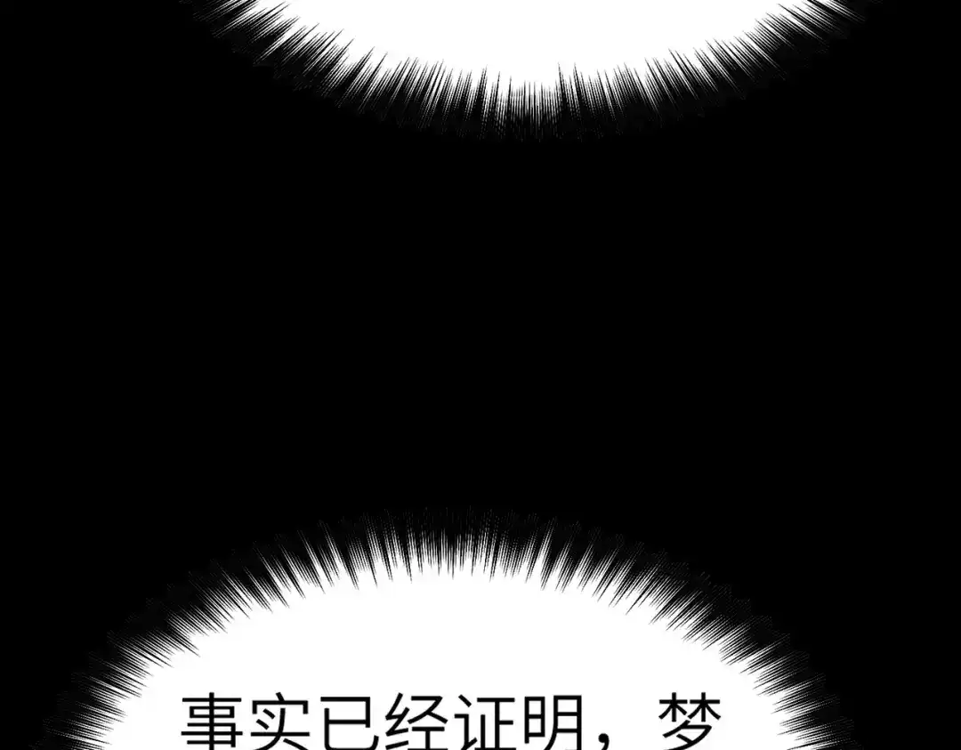 梦境轮回，我成为了武道至高神 第3话：废血丹 第216页