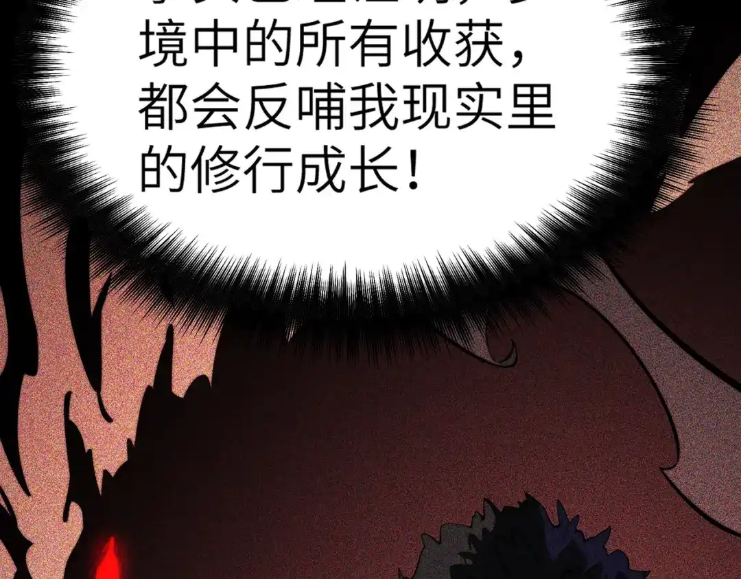 梦境轮回，我成为了武道至高神 第3话：废血丹 第217页