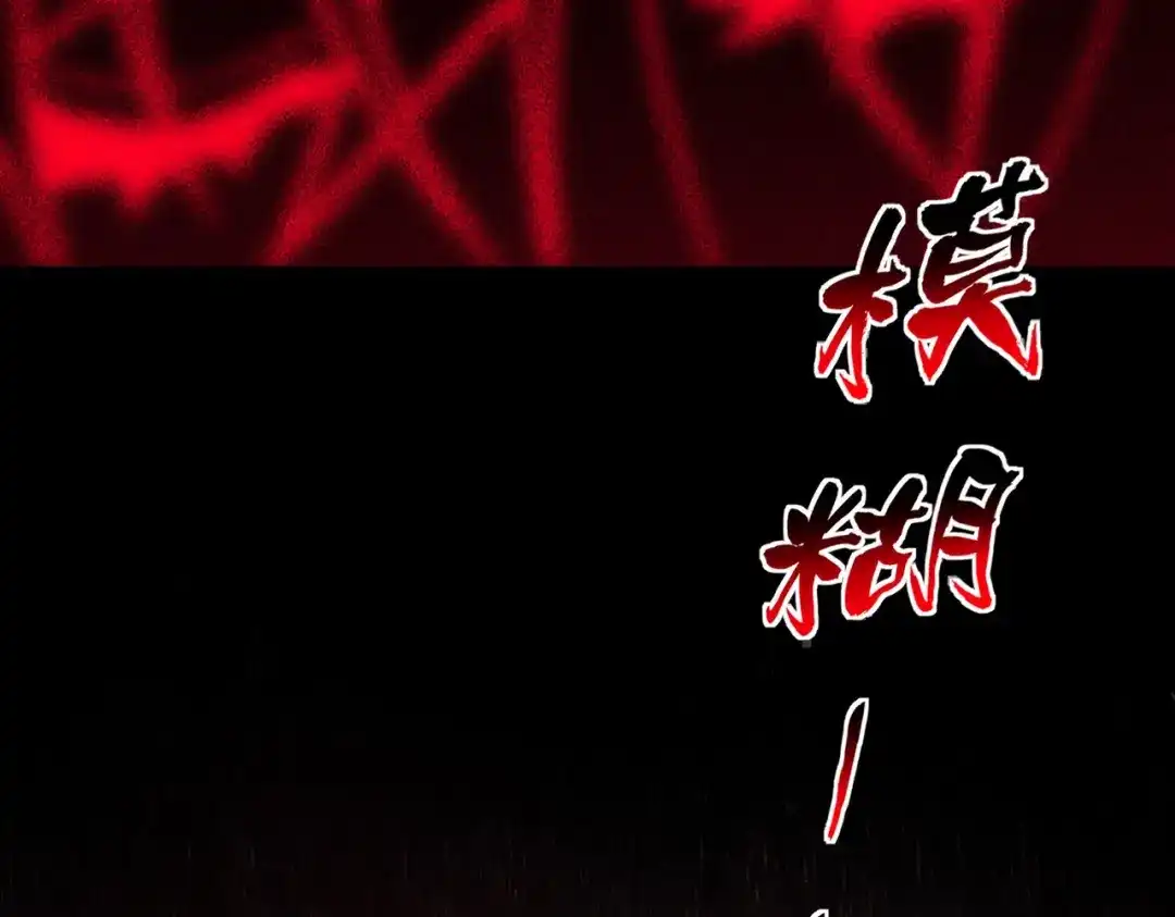 梦境轮回，我成为了武道至高神 第3话：废血丹 第224页