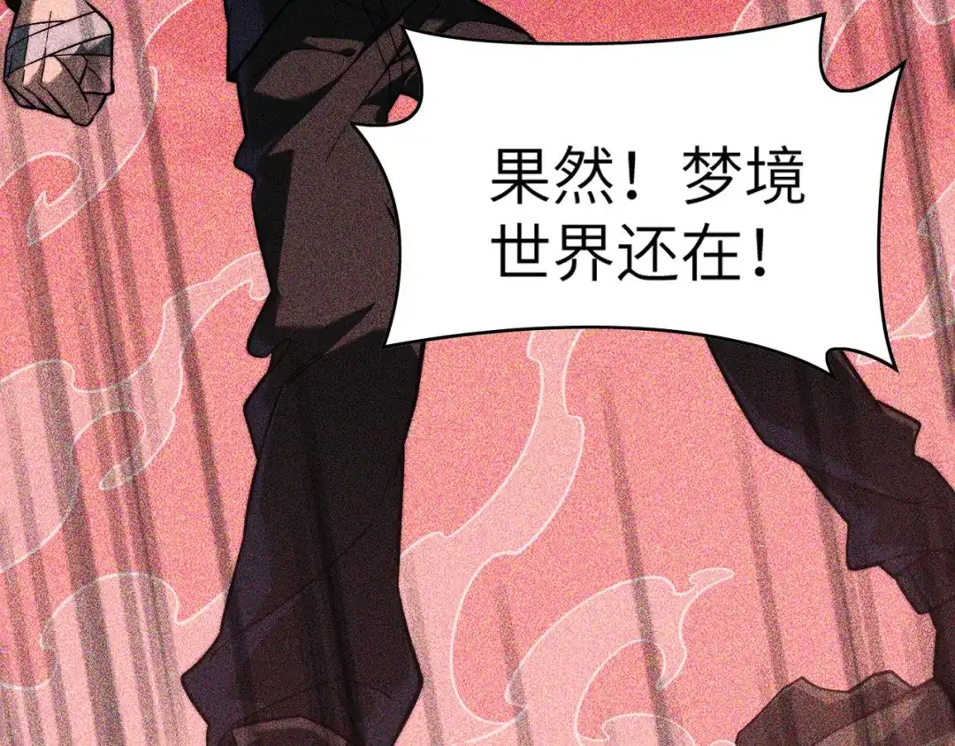 梦境轮回，我成为了武道至高神 第3话：废血丹 第227页