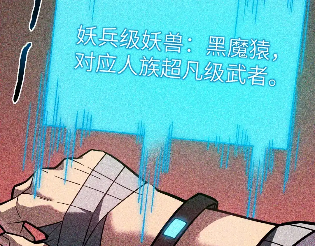 梦境轮回，我成为了武道至高神 第3话：废血丹 第248页