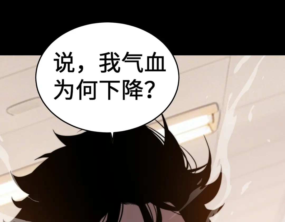 梦境轮回，我成为了武道至高神 第3话：废血丹 第27页