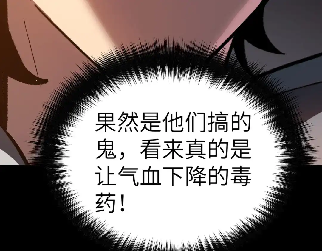 梦境轮回，我成为了武道至高神 第3话：废血丹 第34页