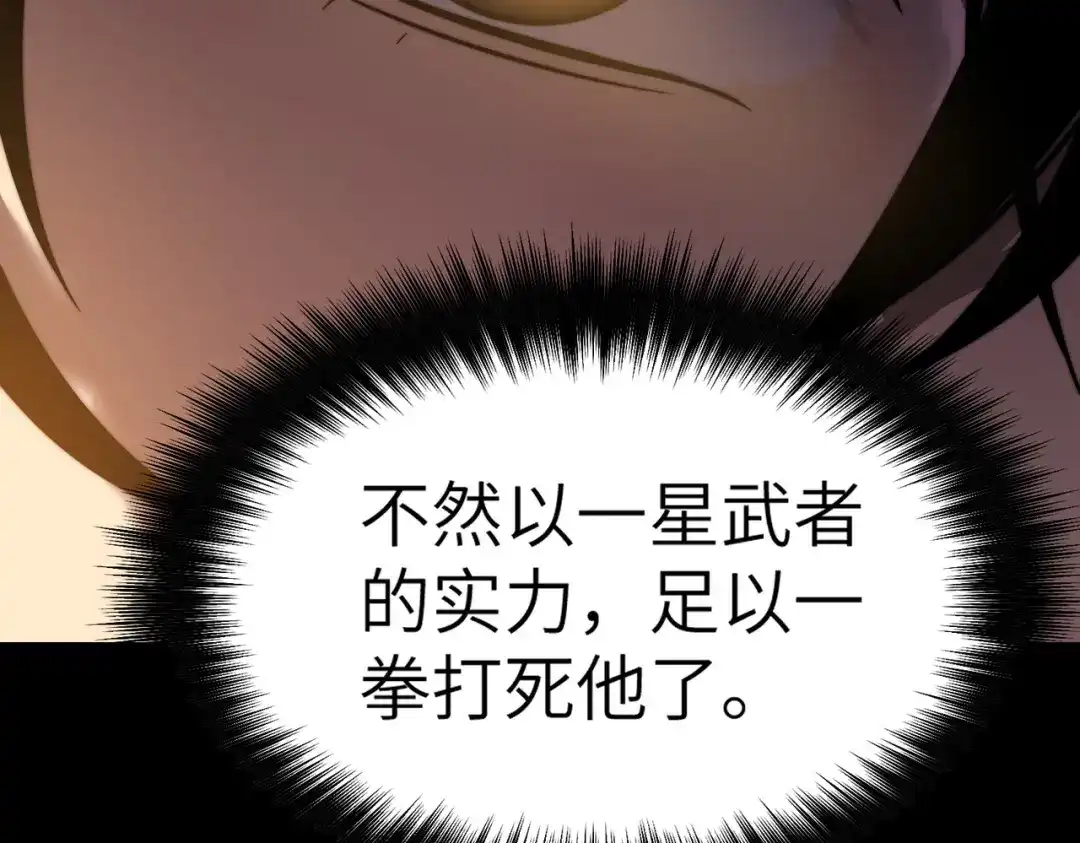 梦境轮回，我成为了武道至高神 第3话：废血丹 第41页