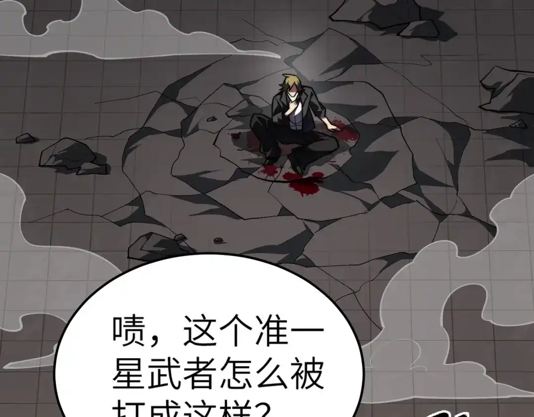 梦境轮回，我成为了武道至高神 第3话：废血丹 第48页