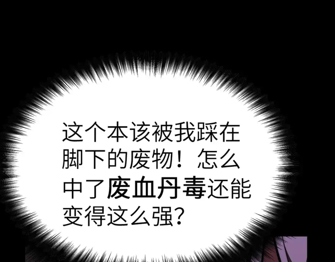梦境轮回，我成为了武道至高神 第3话：废血丹 第51页