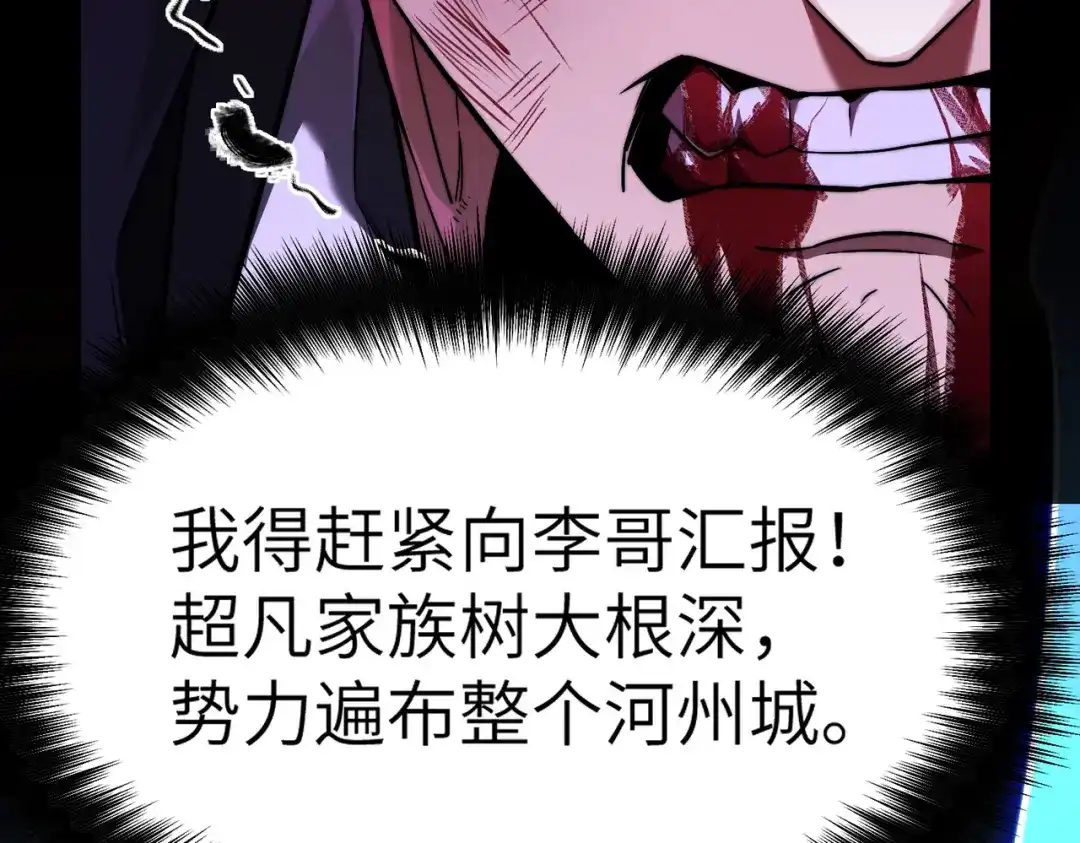 梦境轮回，我成为了武道至高神 第3话：废血丹 第53页