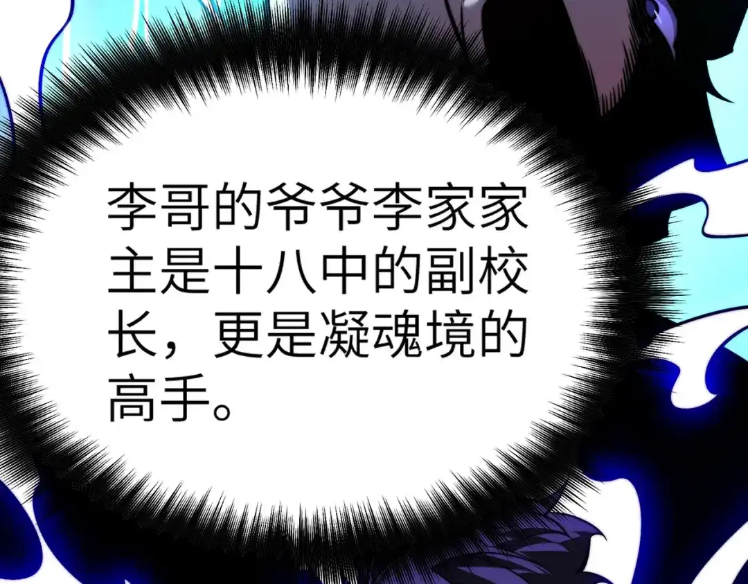 梦境轮回，我成为了武道至高神 第3话：废血丹 第55页