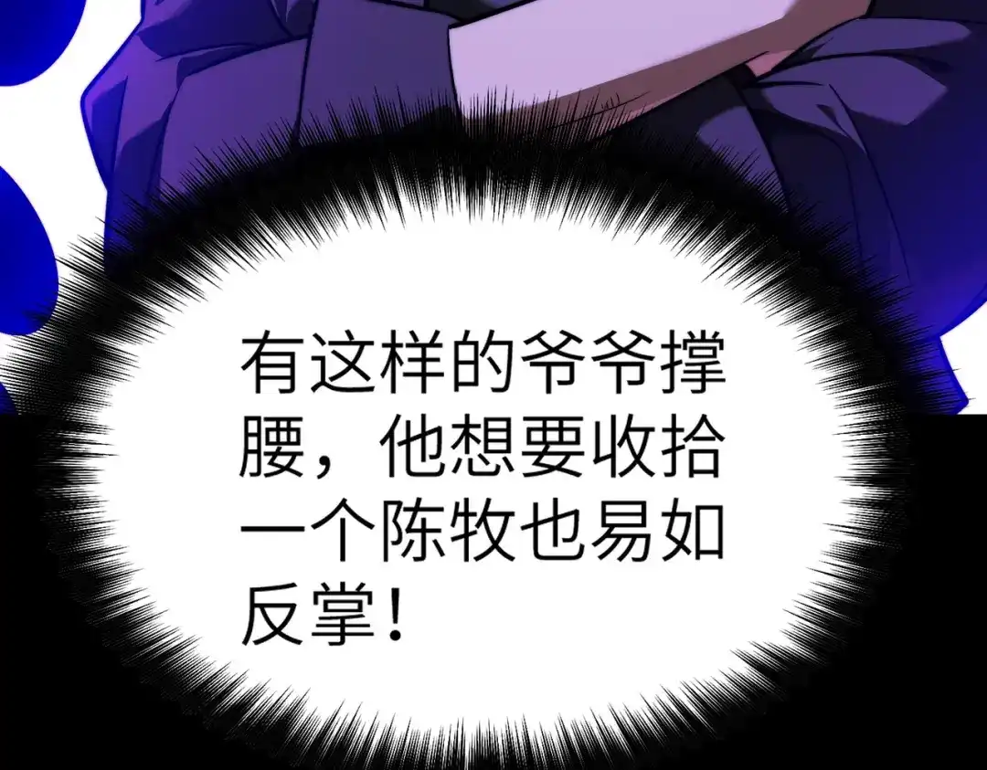 梦境轮回，我成为了武道至高神 第3话：废血丹 第57页
