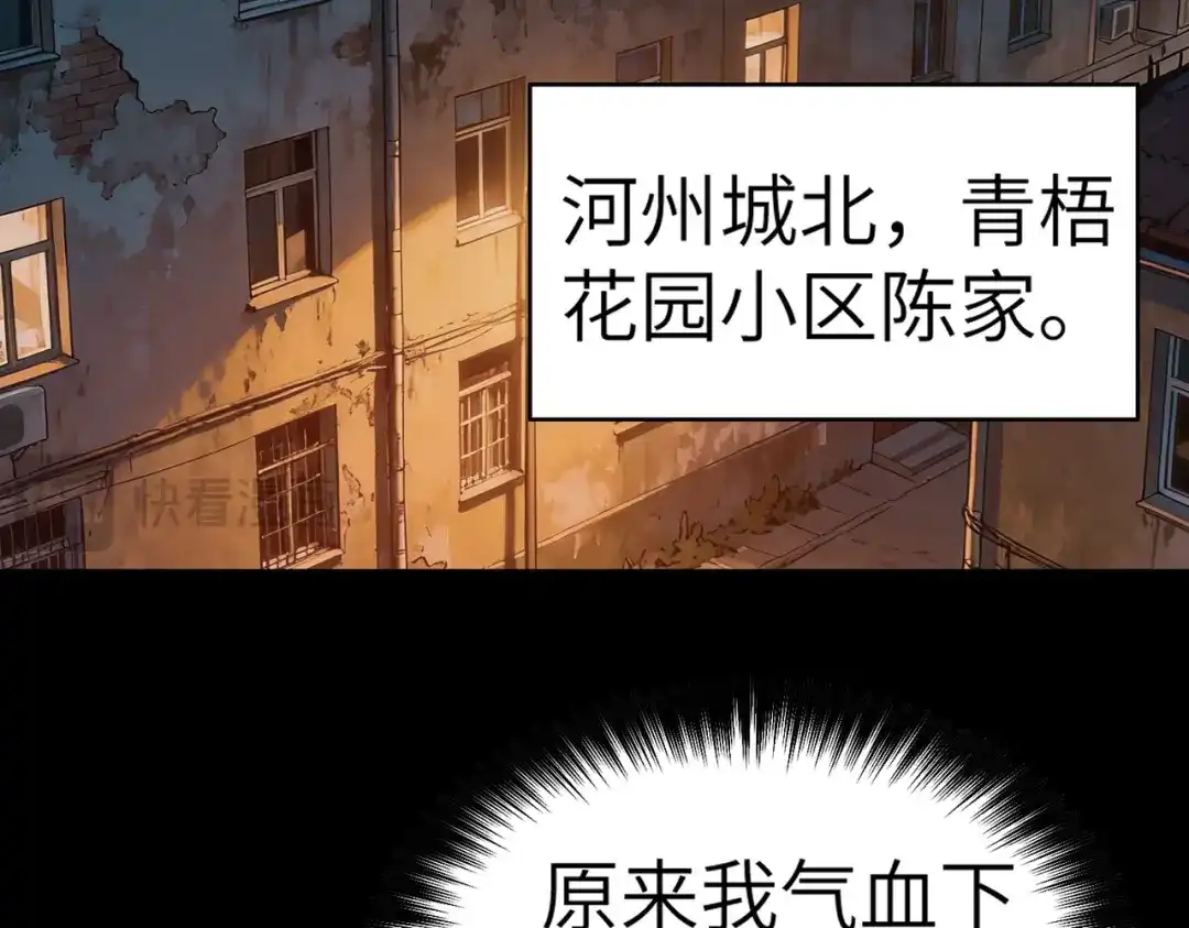 梦境轮回，我成为了武道至高神 第3话：废血丹 第65页