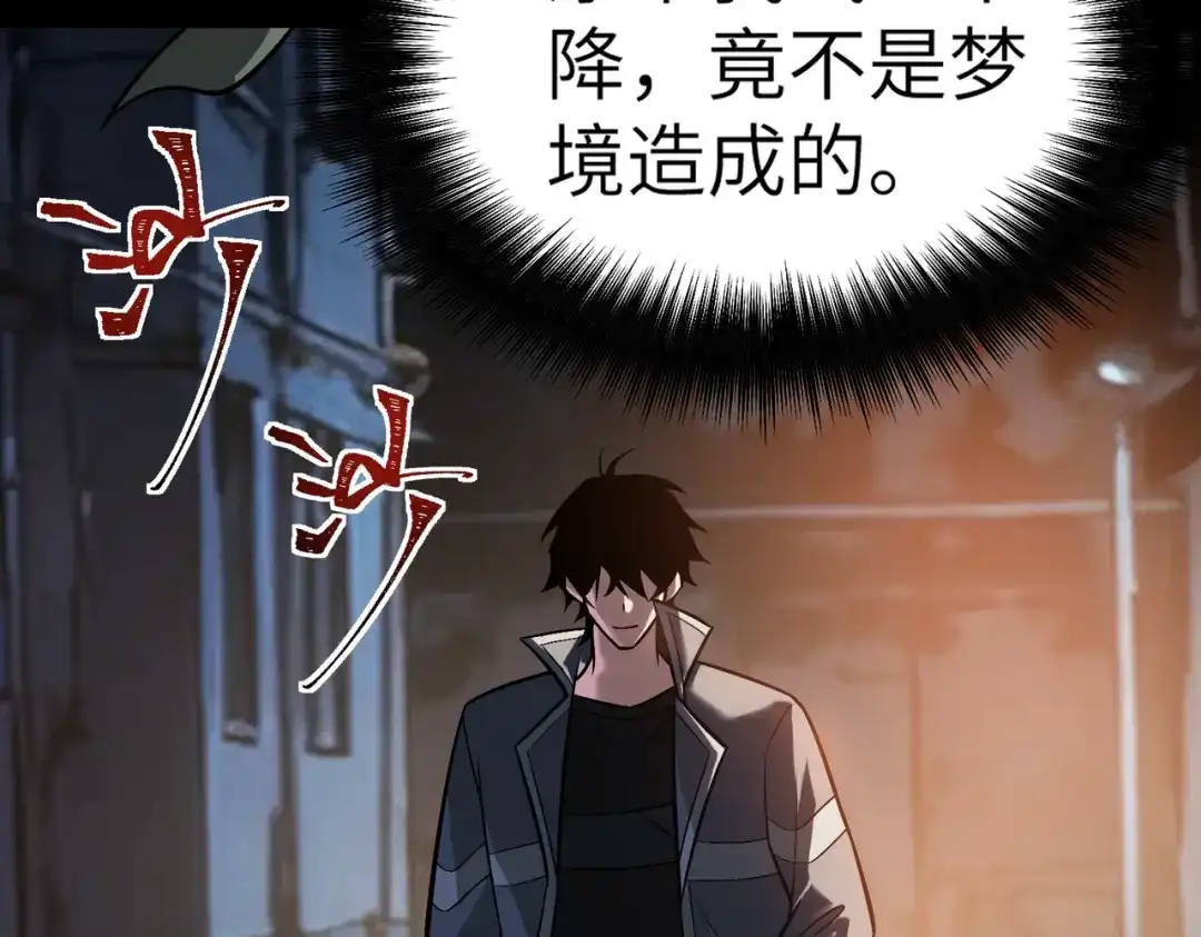 梦境轮回，我成为了武道至高神 第3话：废血丹 第66页