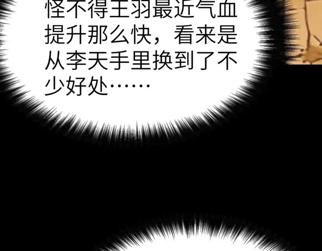 梦境轮回，我成为了武道至高神 第3话：废血丹 第68页
