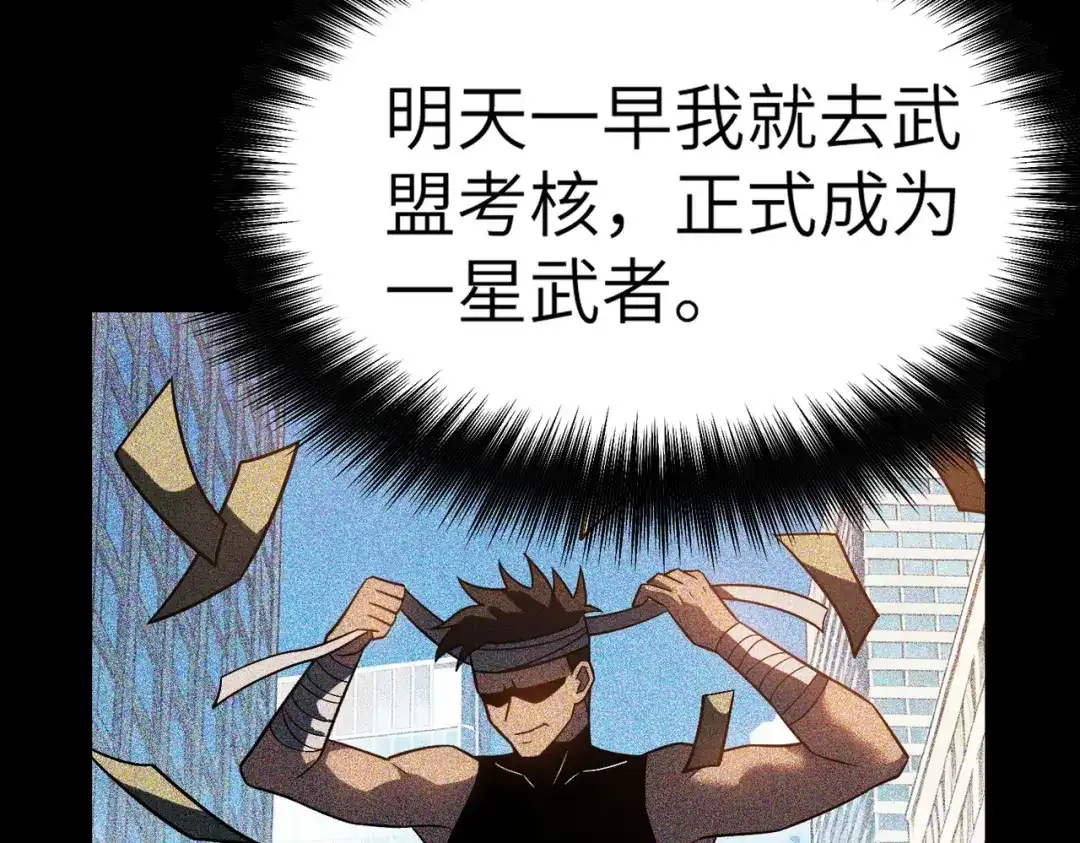 梦境轮回，我成为了武道至高神 第3话：废血丹 第69页