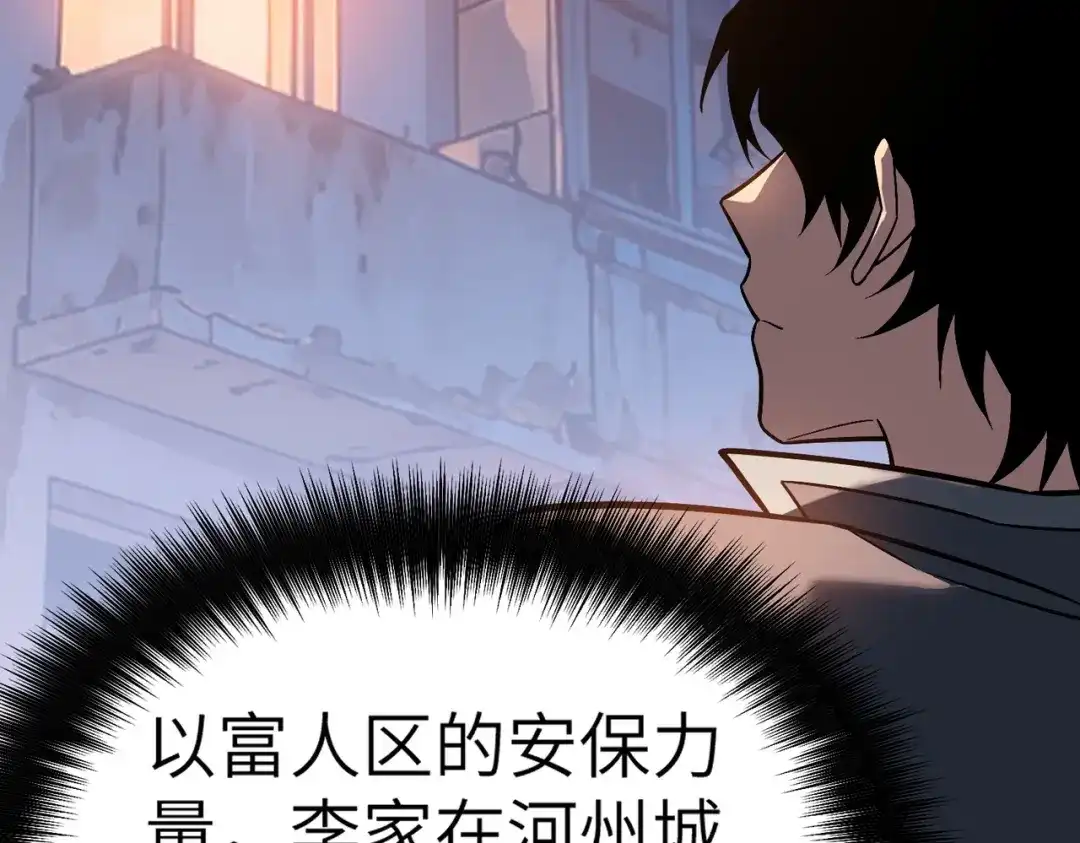 梦境轮回，我成为了武道至高神 第3话：废血丹 第73页