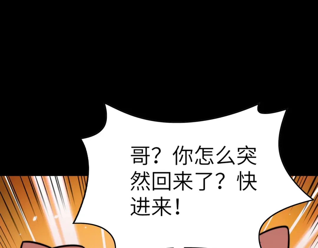 梦境轮回，我成为了武道至高神 第3话：废血丹 第78页