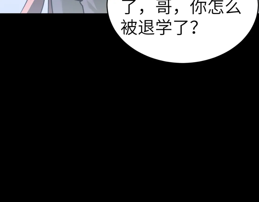 梦境轮回，我成为了武道至高神 第3话：废血丹 第84页