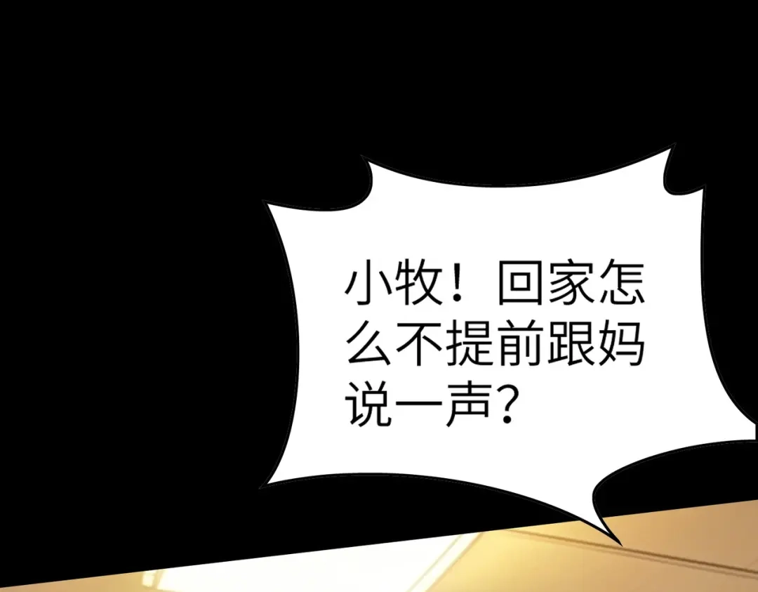 梦境轮回，我成为了武道至高神 第3话：废血丹 第94页