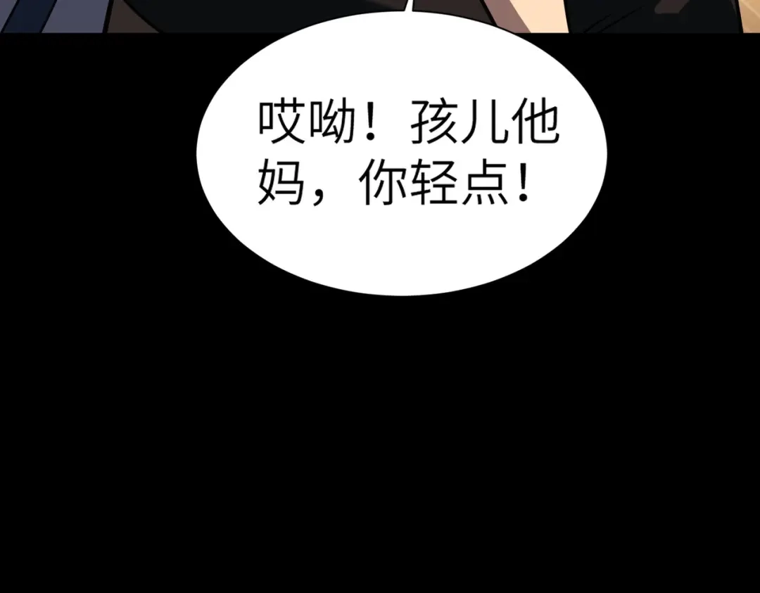 梦境轮回，我成为了武道至高神 第3话：废血丹 第97页