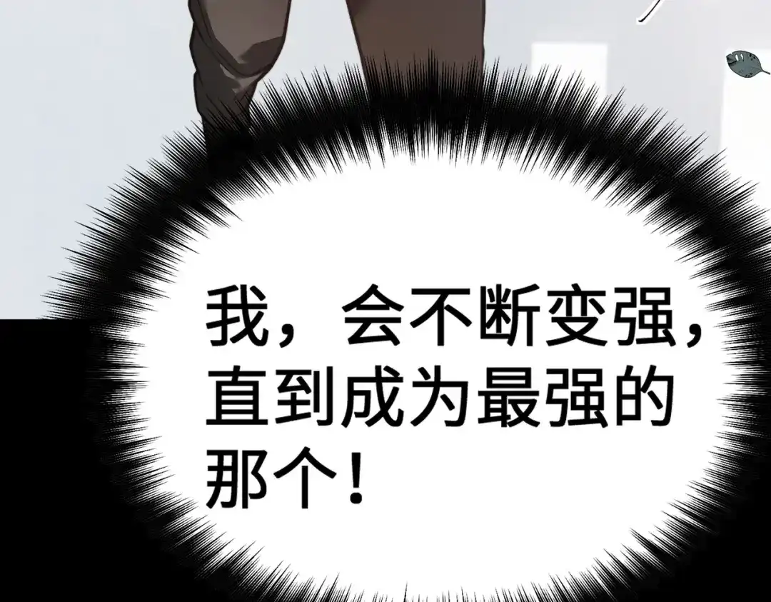 梦境轮回，我成为了武道至高神 第4话：暗恋？没有的事！ 第136页