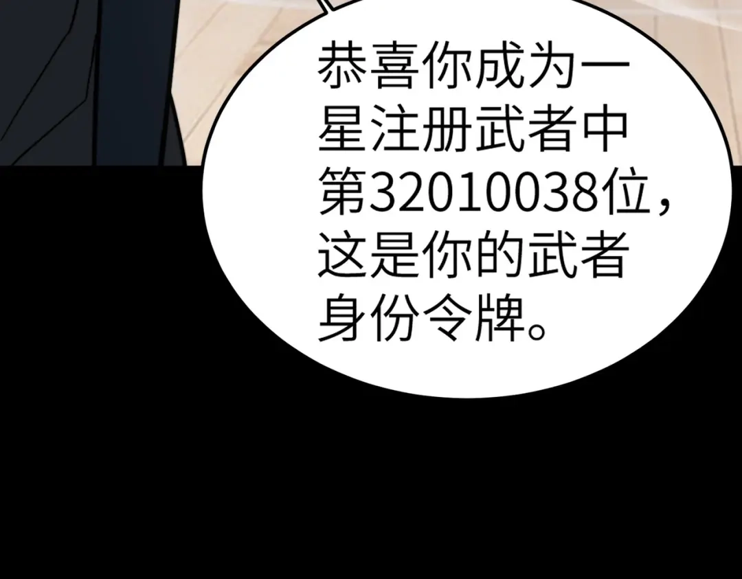 梦境轮回，我成为了武道至高神 第4话：暗恋？没有的事！ 第146页