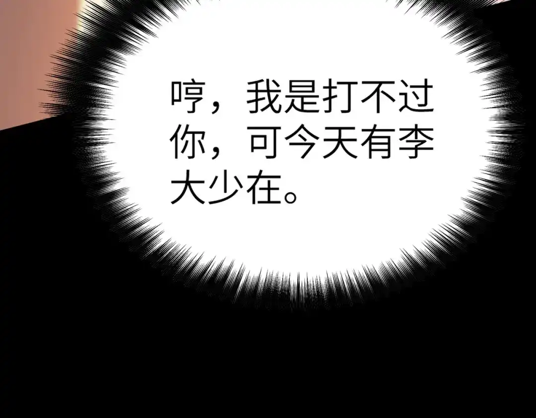 梦境轮回，我成为了武道至高神 第4话：暗恋？没有的事！ 第167页