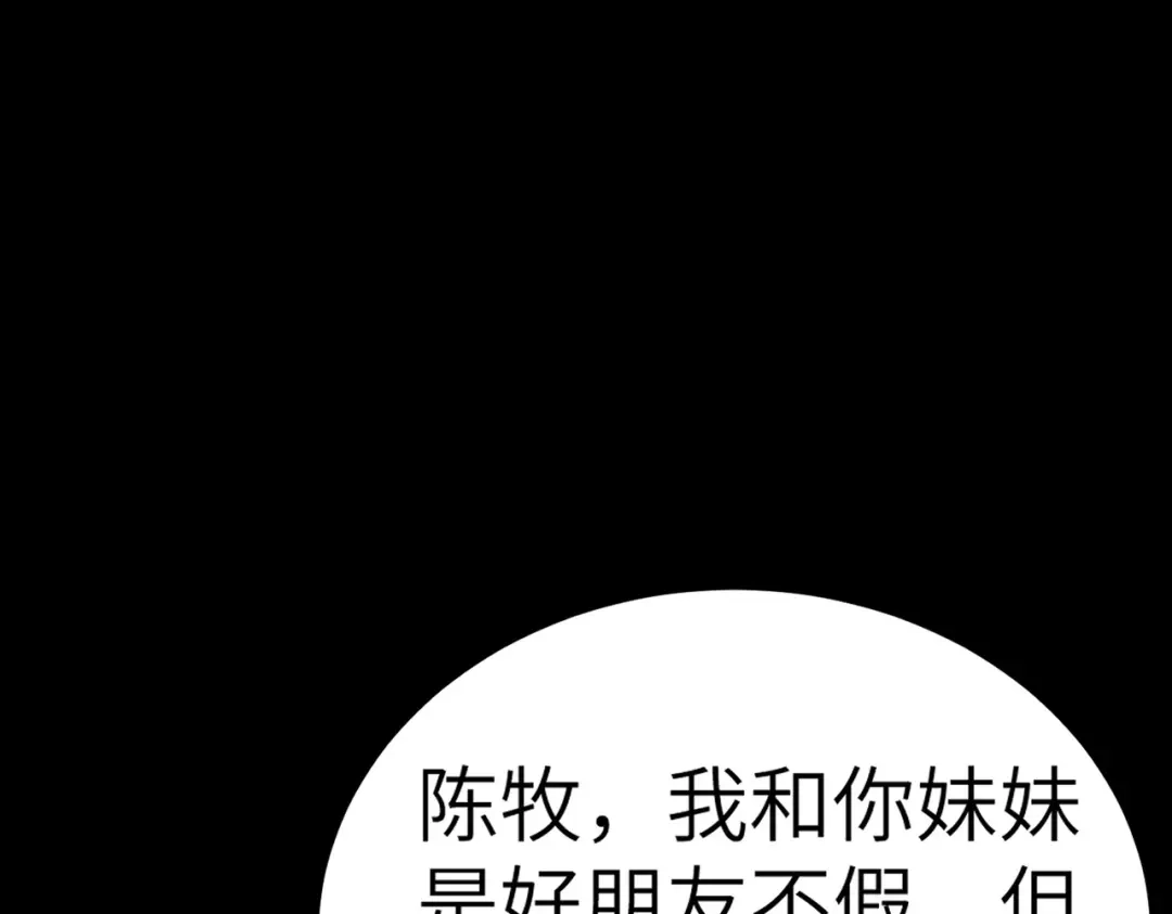 梦境轮回，我成为了武道至高神 第4话：暗恋？没有的事！ 第182页