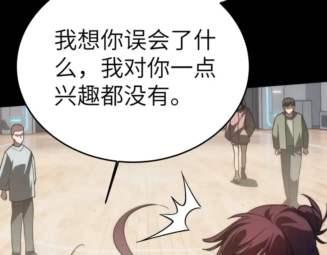 梦境轮回，我成为了武道至高神 第4话：暗恋？没有的事！ 第187页