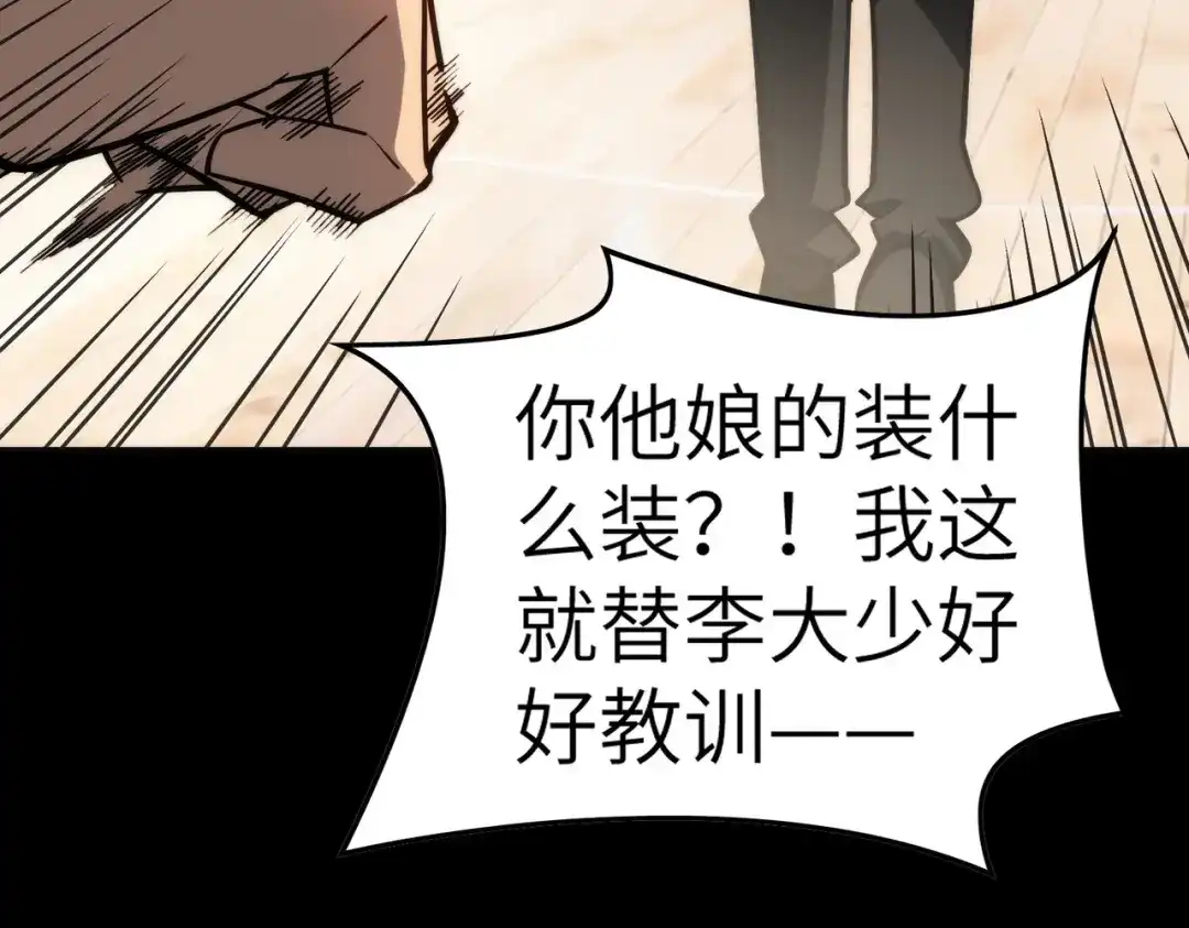 梦境轮回，我成为了武道至高神 第4话：暗恋？没有的事！ 第200页
