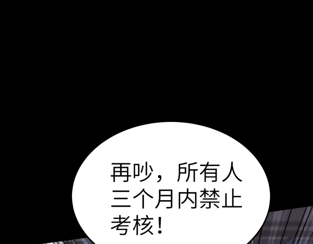 梦境轮回，我成为了武道至高神 第4话：暗恋？没有的事！ 第205页