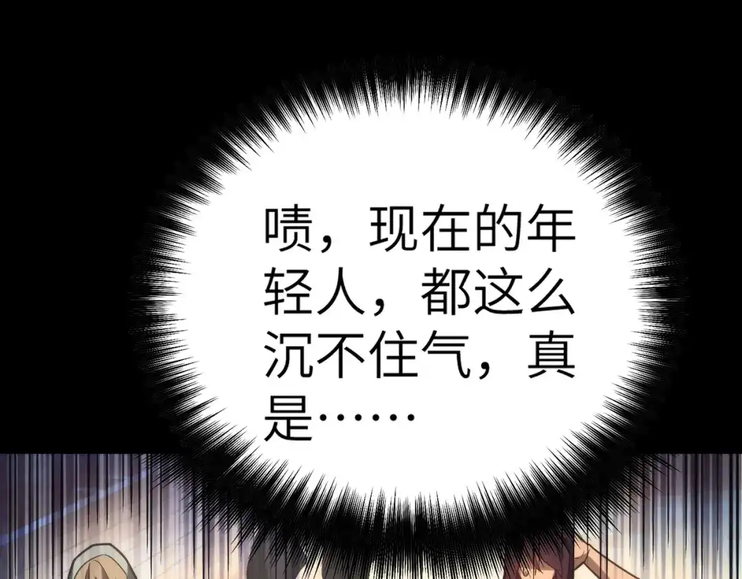 梦境轮回，我成为了武道至高神 第4话：暗恋？没有的事！ 第209页