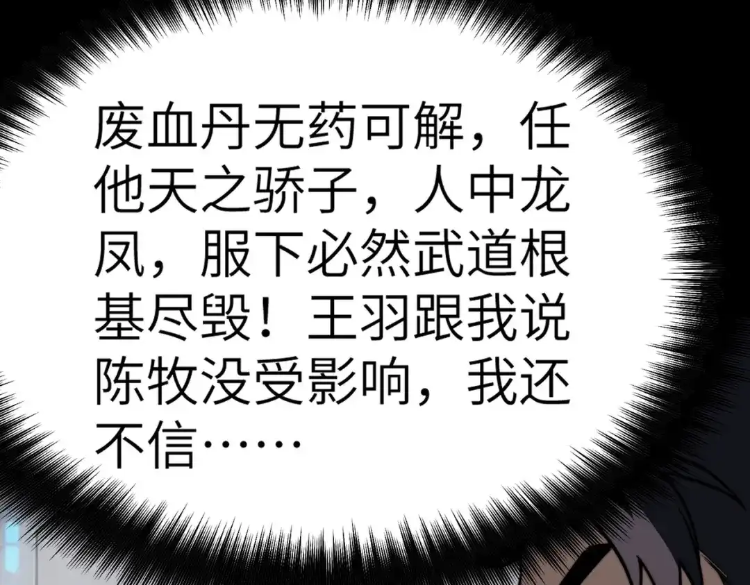 梦境轮回，我成为了武道至高神 第4话：暗恋？没有的事！ 第217页