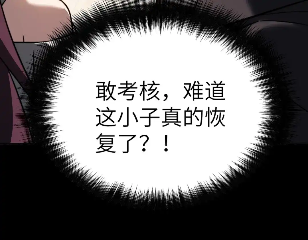 梦境轮回，我成为了武道至高神 第4话：暗恋？没有的事！ 第219页