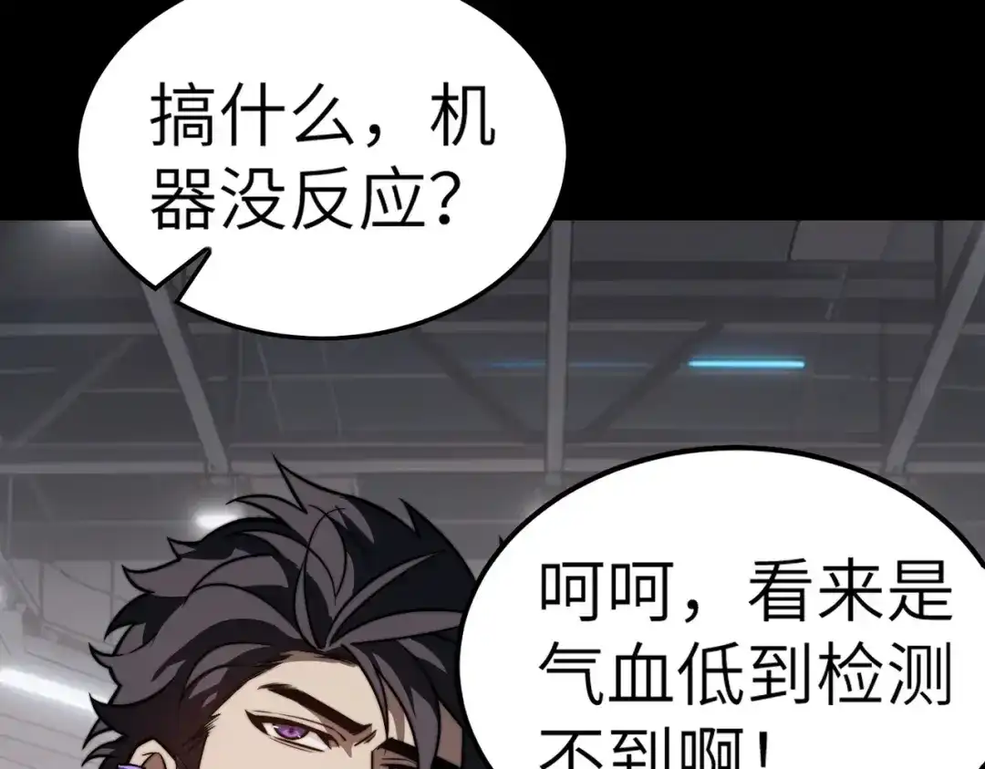 梦境轮回，我成为了武道至高神 第4话：暗恋？没有的事！ 第229页
