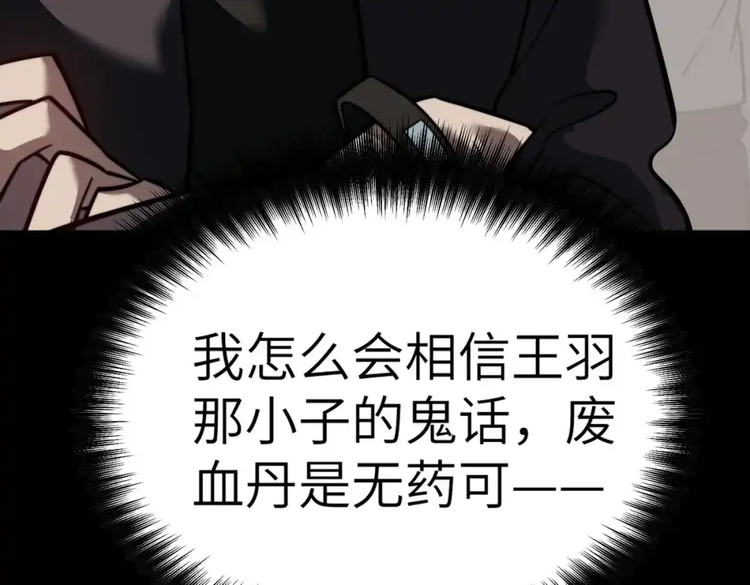 梦境轮回，我成为了武道至高神 第4话：暗恋？没有的事！ 第231页
