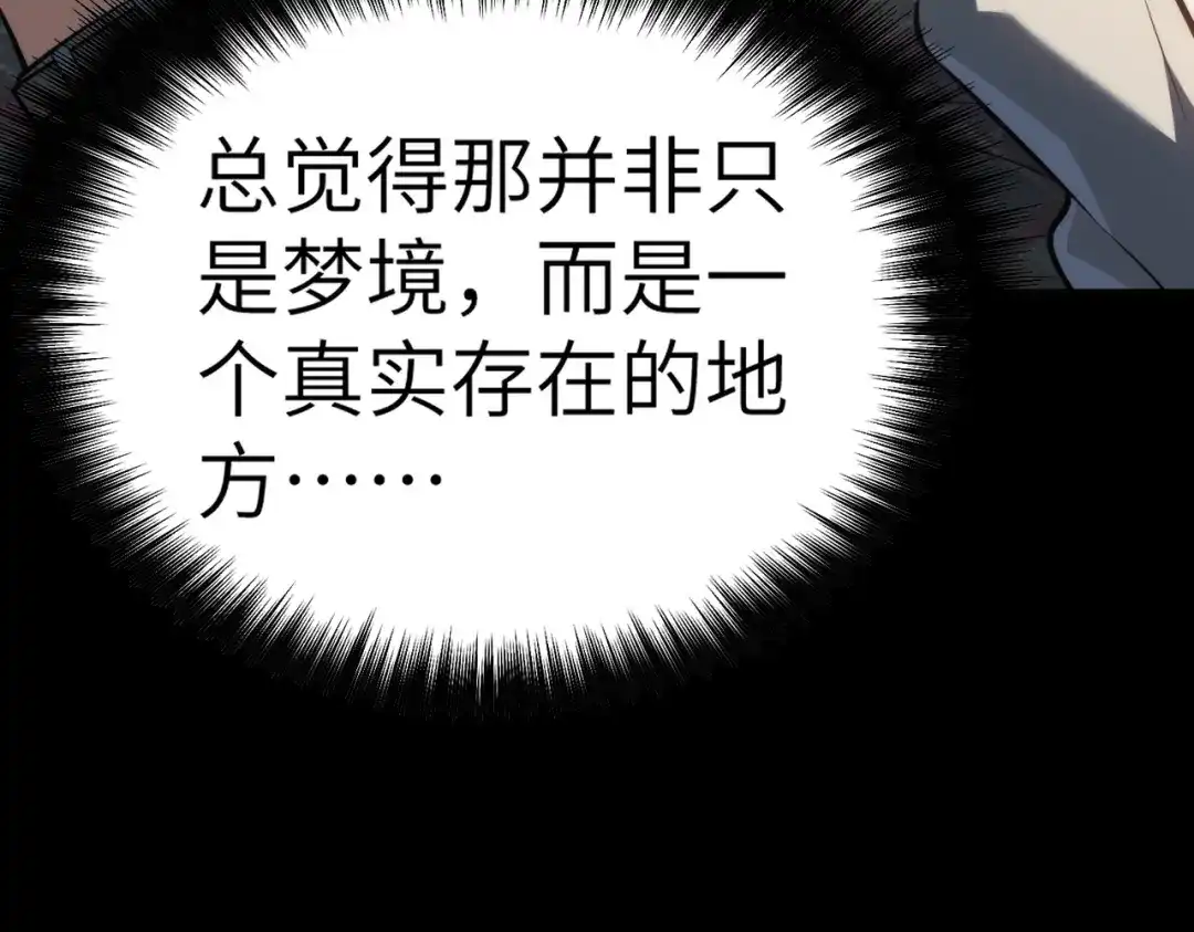 梦境轮回，我成为了武道至高神 第4话：暗恋？没有的事！ 第72页