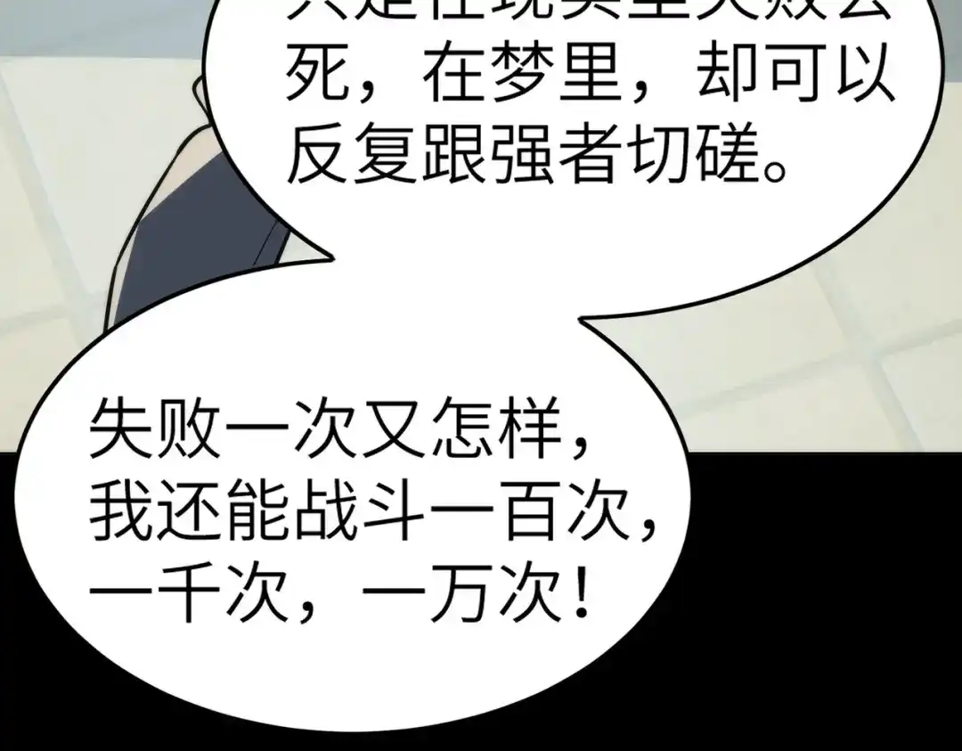 梦境轮回，我成为了武道至高神 第4话：暗恋？没有的事！ 第78页