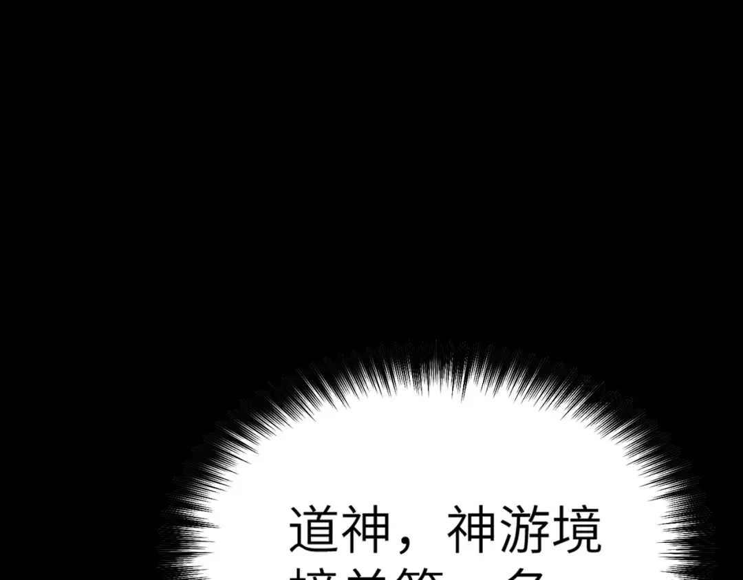 梦境轮回，我成为了武道至高神 第4话：暗恋？没有的事！ 第95页