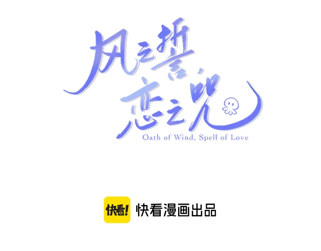 风之誓，恋之咒 第9话 你真的很会做菜 第16页