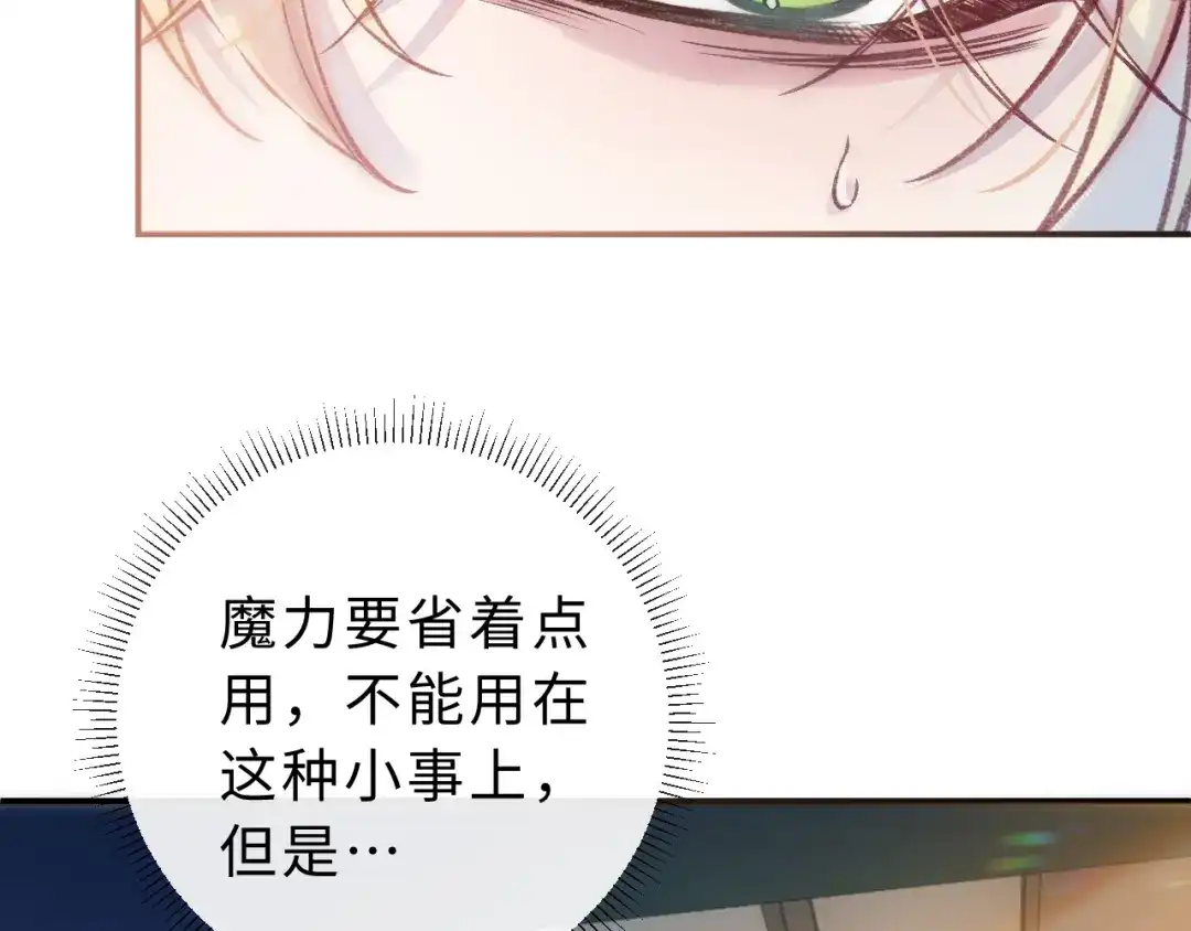 风之誓，恋之咒 第9话 你真的很会做菜 第27页