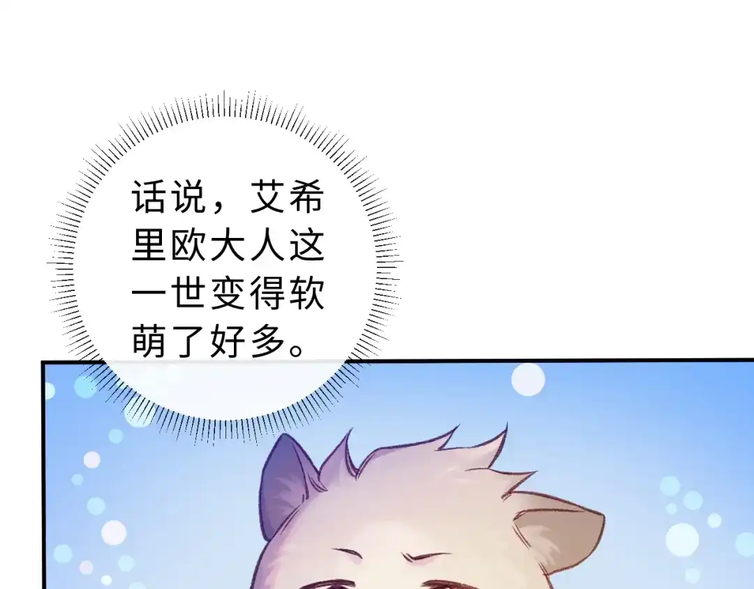 风之誓，恋之咒 第9话 你真的很会做菜 第3页